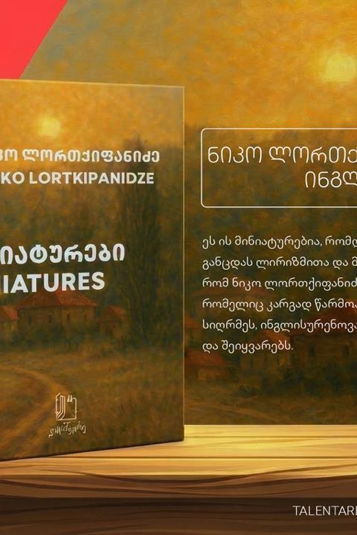 მინიატურები
